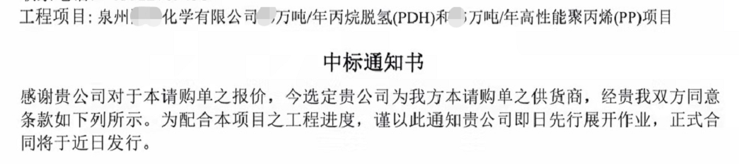 喜报！帕普生转子泵中标某全球500强化工公司泉州100万吨丙烷脱氢和100万吨高性能聚丙烯（PP）项目。（images 1）