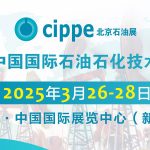 【活动预告】帕普生泵业诚邀您参加2025北京CIPPE！