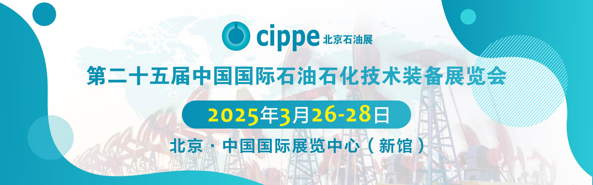 【活动预告】帕普生泵业诚邀您参加2025北京CIPPE！