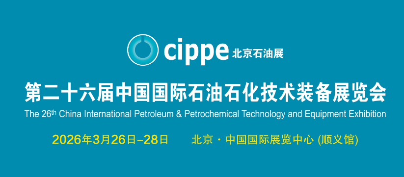 【活动预告】帕普生泵业邀您共聚CIPPE 2026（images 1）