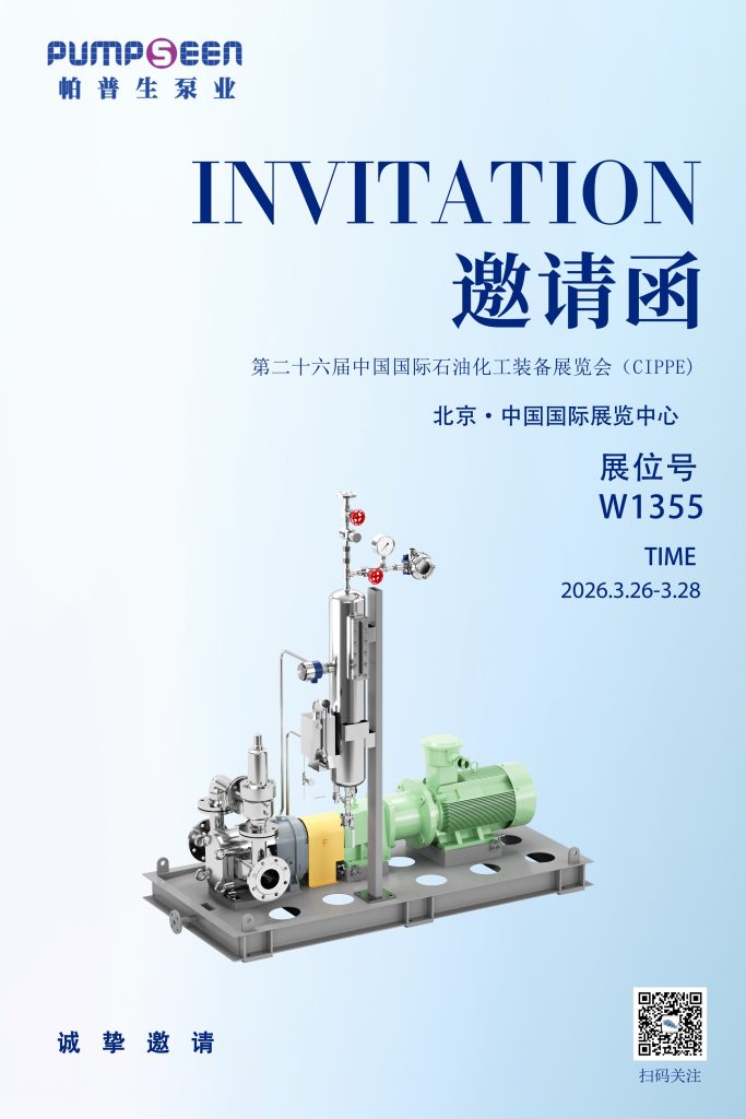 【活动预告】帕普生泵业邀您共聚CIPPE 2026（images 3）