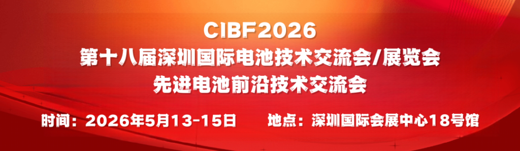 【活动预告】深圳国际电池技术展览会丨帕普生诚邀您莅临参观指导!(images 1)