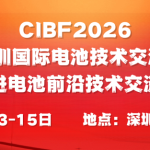 【活动预告】深圳国际电池技术展览会丨帕普生诚邀您莅临参观指导！