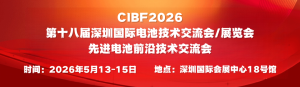 【活动预告】深圳国际电池技术展览会丨帕普生诚邀...