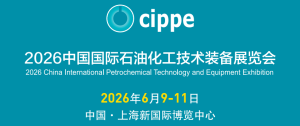 【活动预告】2026CIPPE上海石化展，帕普生诚邀您莅...