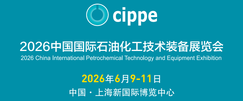【活动预告】2026CIPPE上海石化展,帕普生诚邀您莅临参观指导!(images 1)