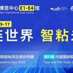 【活动预告】第29届中国国际胶粘剂及密封剂展（ASE CHINA 2026）帕普生诚邀您莅临参观指导！