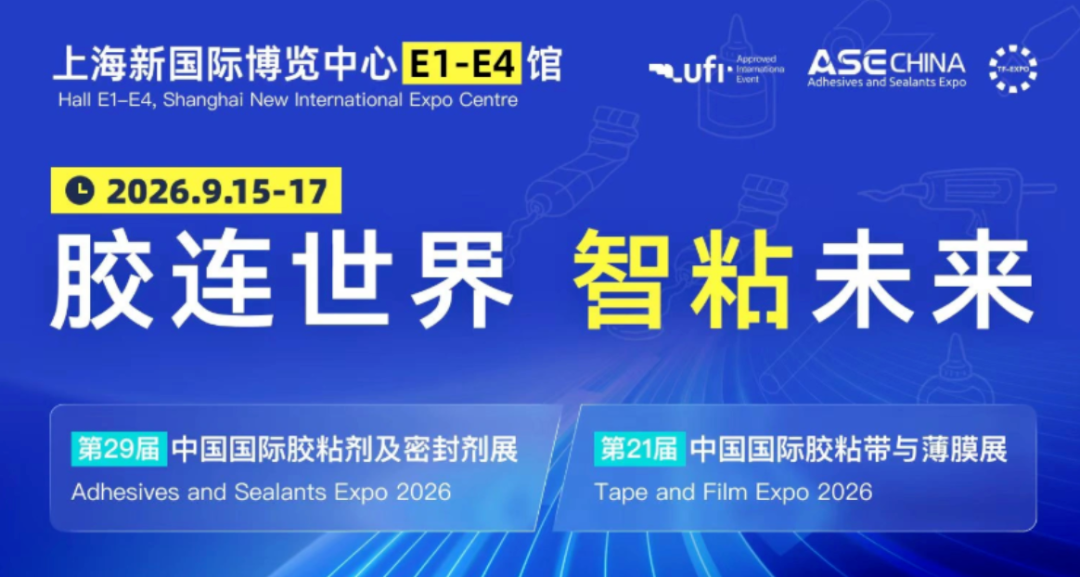 【活动预告】第29届中国国际胶粘剂及密封剂展（ASE CHINA 2026）帕普生诚邀您莅临参观指导！